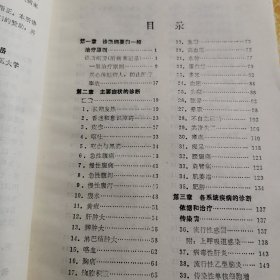 内科手册 第五版