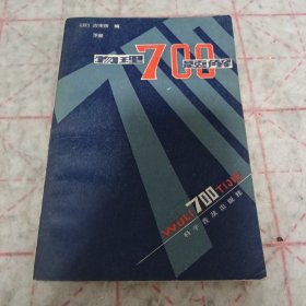 《物理700题解》（下册）j5bbx1