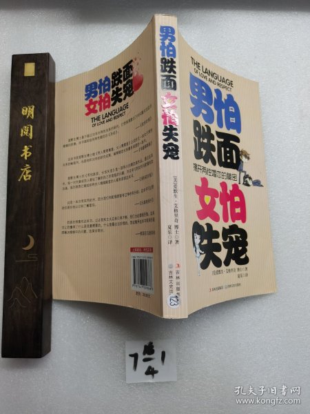 男怕跌面，女怕失宠