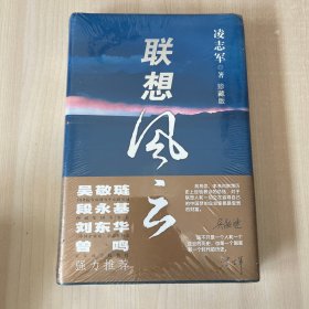 联想风云 正版全新未开封