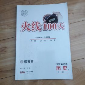 火线100天.历史2022