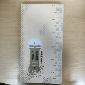 19光盘DVD:　中央国家机关强素质作表率 6张光盘盒装