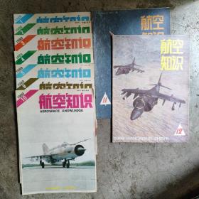 航空知识（1988-1989）