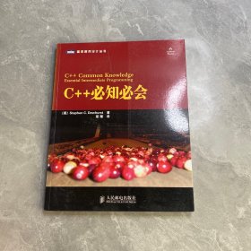 C++必知必会