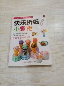 快乐折纸小掌柜