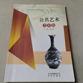 公共艺术.美术篇