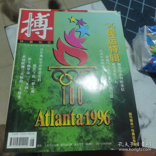 96奥运特辑