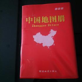 中国地图册（全新版）