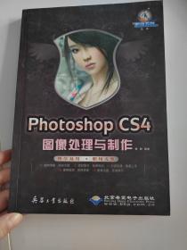 Photoshop CS4图像处理与制作