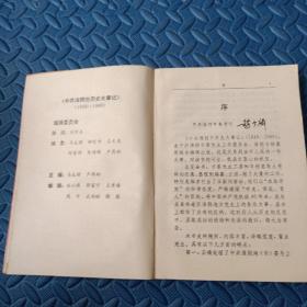 中共淮阴市历史大事记（1949-1989）