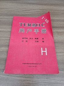 Turbo C 用户手册 2.0版
