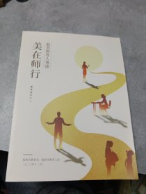 美在师行：最美教育人事迹（临海市教育局）