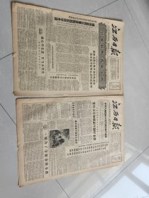 江西日报1964年3月7.26日