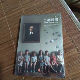 二手时间