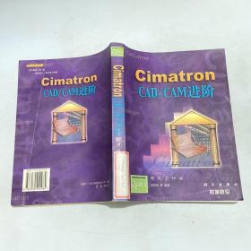 Cimatron CAD/CAM進(jìn)階