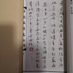 明拓琅邪集柳碑