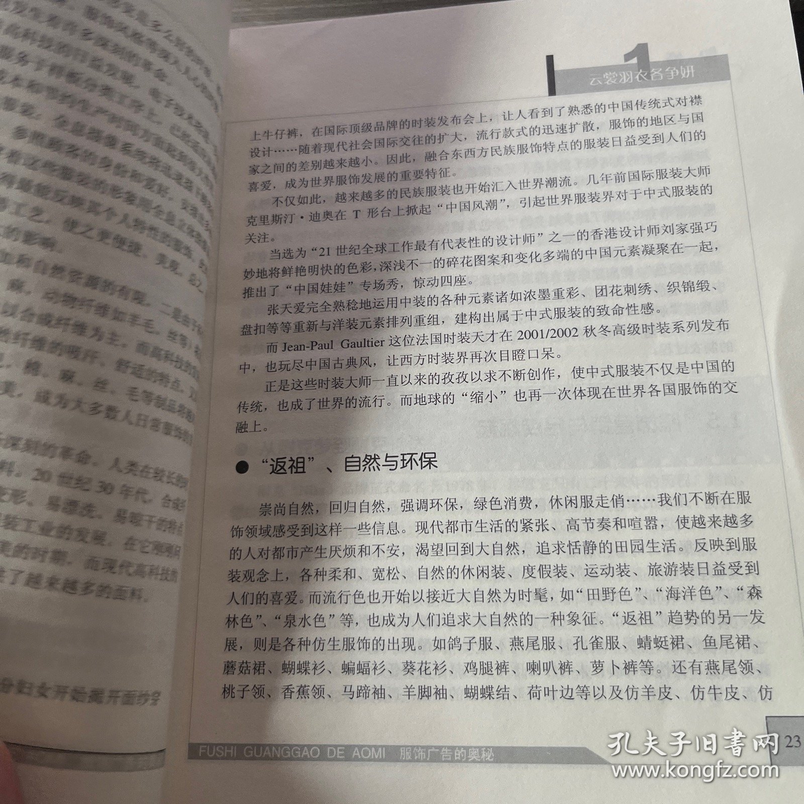 服饰广告的奥秘