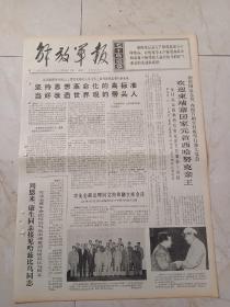 解放军报1970年6月17日。