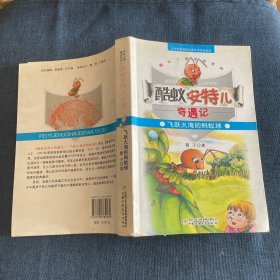 酷蚁安特儿奇遇记