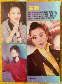 王菲，张学友，梁汉文，萧亚轩32开彩页，单页双面（75）