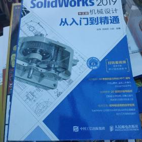 SolidWorks 2019中文版机械设计从入门到精通