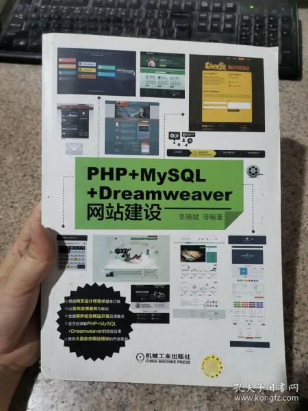 PHP+MySQL+Dreamweaver网站建设