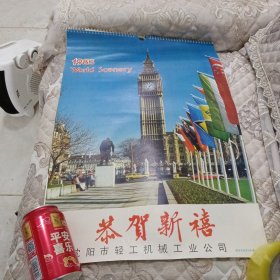 1986年挂历恭贺新禧