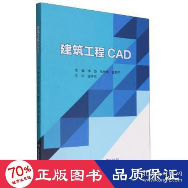 建筑工程CAD