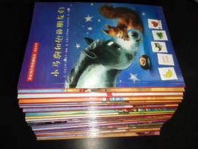 彩虹桥经典阶梯阅读·起步系列（全30册，学龄前和学龄儿童、小学低年级、小学中年级、小学高年级阶梯式阅读）