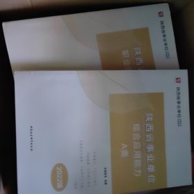 职业能力倾向测验历年真题及三本合售卖