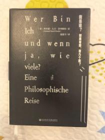 我是谁？：如果有我，有几个我？