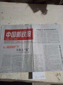 中国邮政报2020年10月14日，