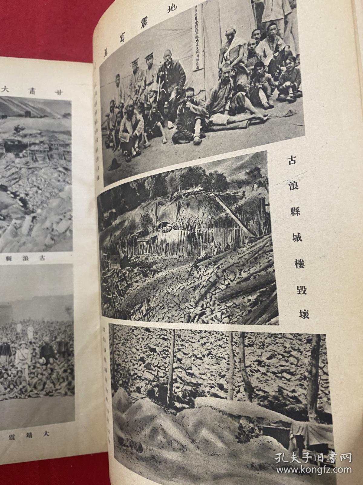 1927年（东方杂志）第24卷第15期，甘肃大地震写真，我国经济改造声中的货币问题，凉州，古浪县，