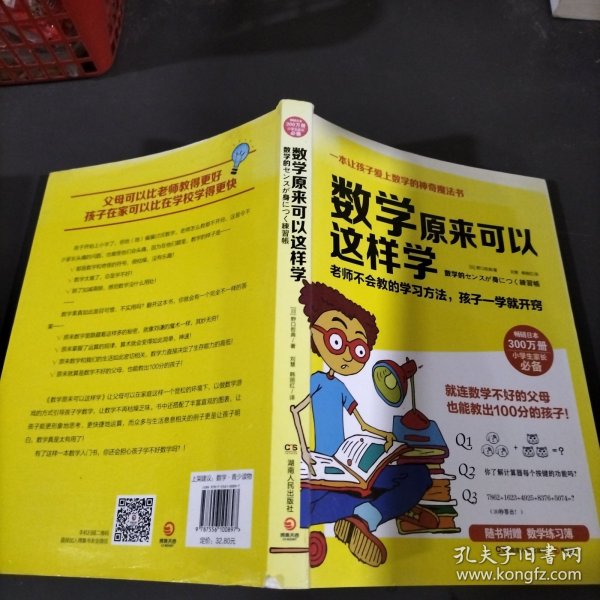 数学原来可以这样学