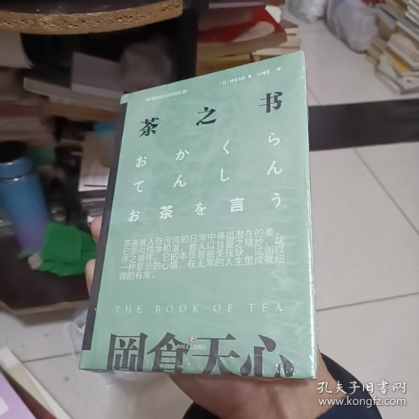 茶之书