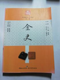 金史