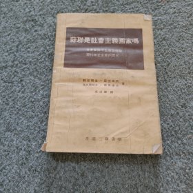 苏联是社会主义国家吗