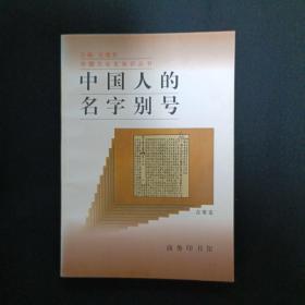 中国人的名字别号（G2）