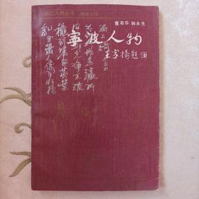 宁波人物