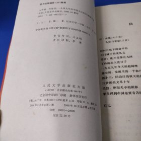 人有病 天知否：一九四九年后中国文坛纪实