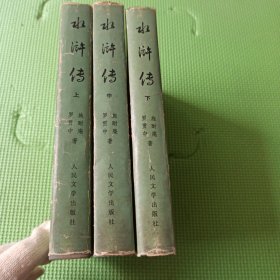水浒传