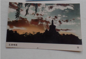 小摄影画片 北京晚霞（长13宽8厘米）。放在电脑后1号柜台，上至下第3层。2024.2.23整理2014.11.6-7号整理上传一起