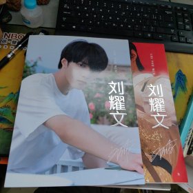 刘耀文 高清图文写真集 两本合售