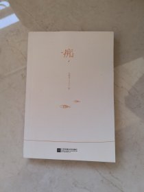 痴