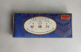 不凡牌珍珠粉盒(出口商品) 含说明书