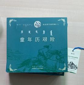 成吉思汗 连环画 24开8册蒙汉双语版