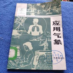 应用气象        （看图下单免争议）      2架10排