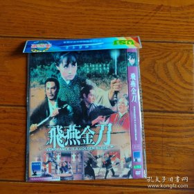 飞燕金刀 DVD