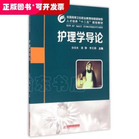 护理学导论