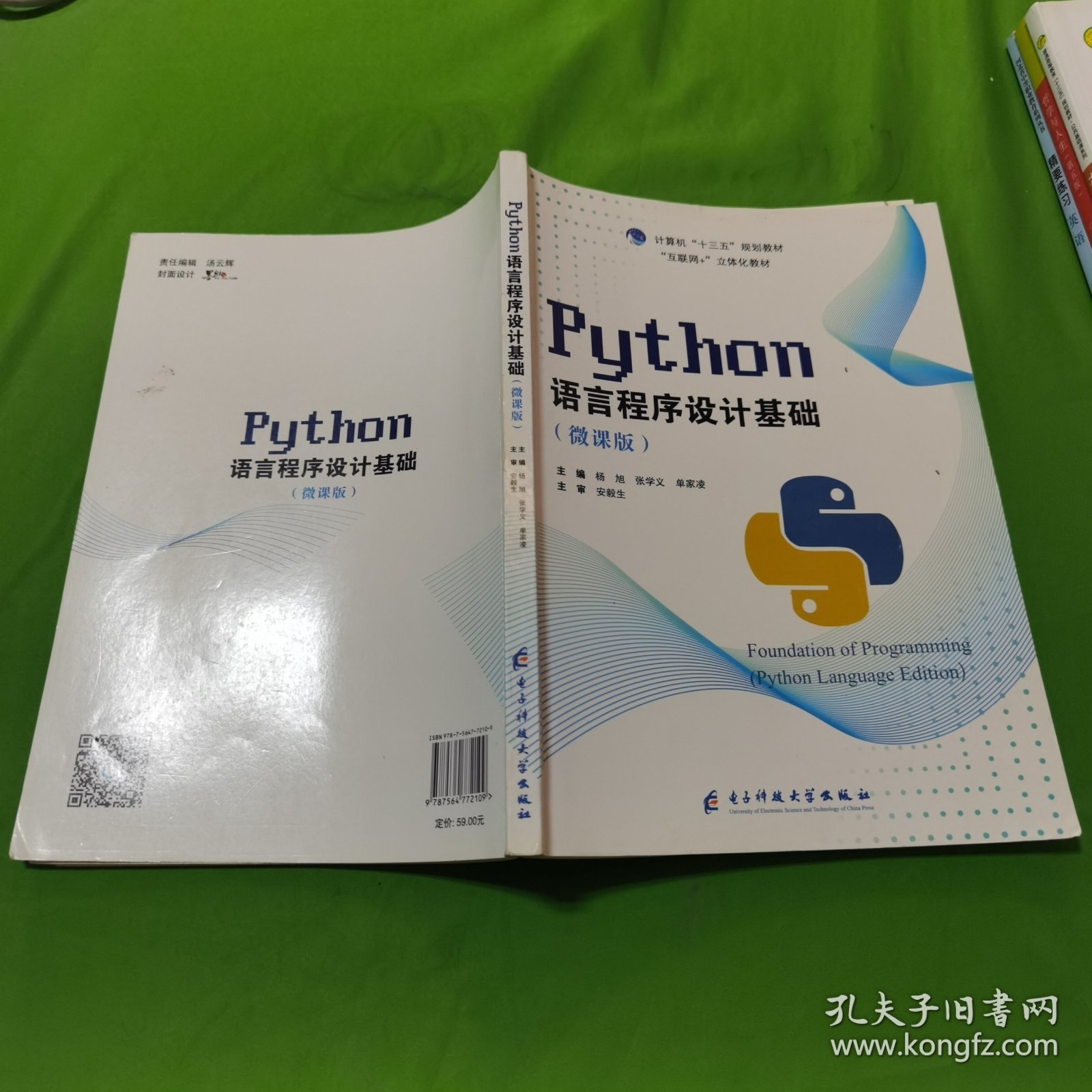 Python语言程序设计基础